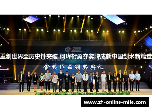 重剑世界盃历史性突破 何瑋桁勇夺奖牌成就中国剑术新篇章