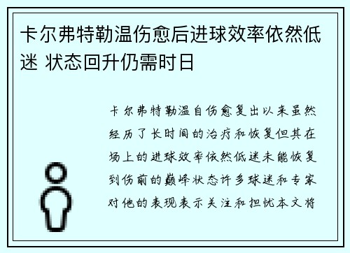 卡尔弗特勒温伤愈后进球效率依然低迷 状态回升仍需时日 卡尔弗特勒温伤愈后进球效率依然低迷 状态回升仍需时日