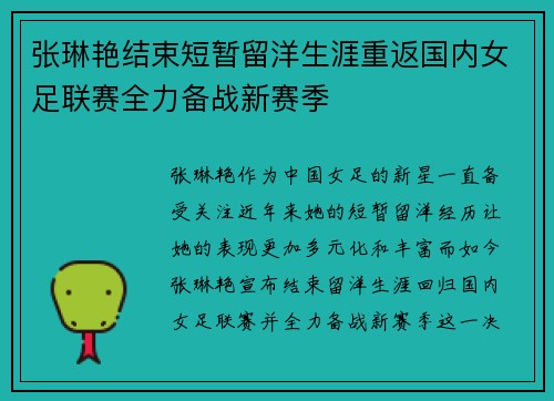 张琳艳结束短暂留洋生涯重返国内女足联赛全力备战新赛季 张琳艳结束短暂留洋生涯重返国内女足联赛全力备战新赛季