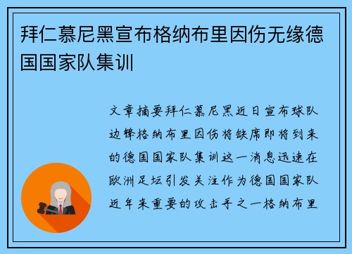 拜仁慕尼黑宣布格纳布里因伤无缘德国国家队集训 拜仁慕尼黑宣布格纳布里因伤无缘德国国家队集训