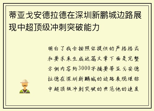 蒂亚戈安德拉德在深圳新鹏城边路展现中超顶级冲刺突破能力 蒂亚戈安德拉德在深圳新鹏城边路展现中超顶级冲刺突破能力
